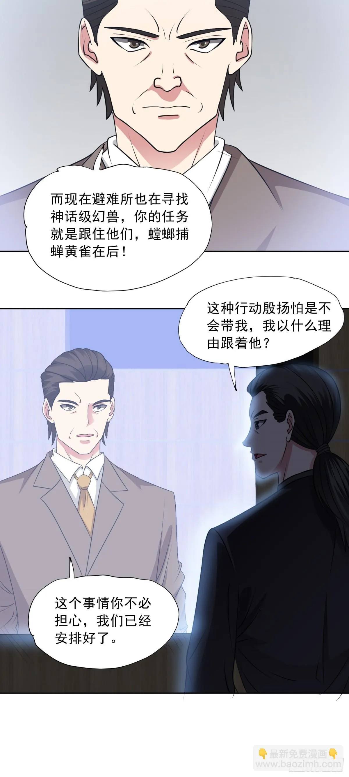 御神记百科漫画,第87话 神话级的踪迹1图