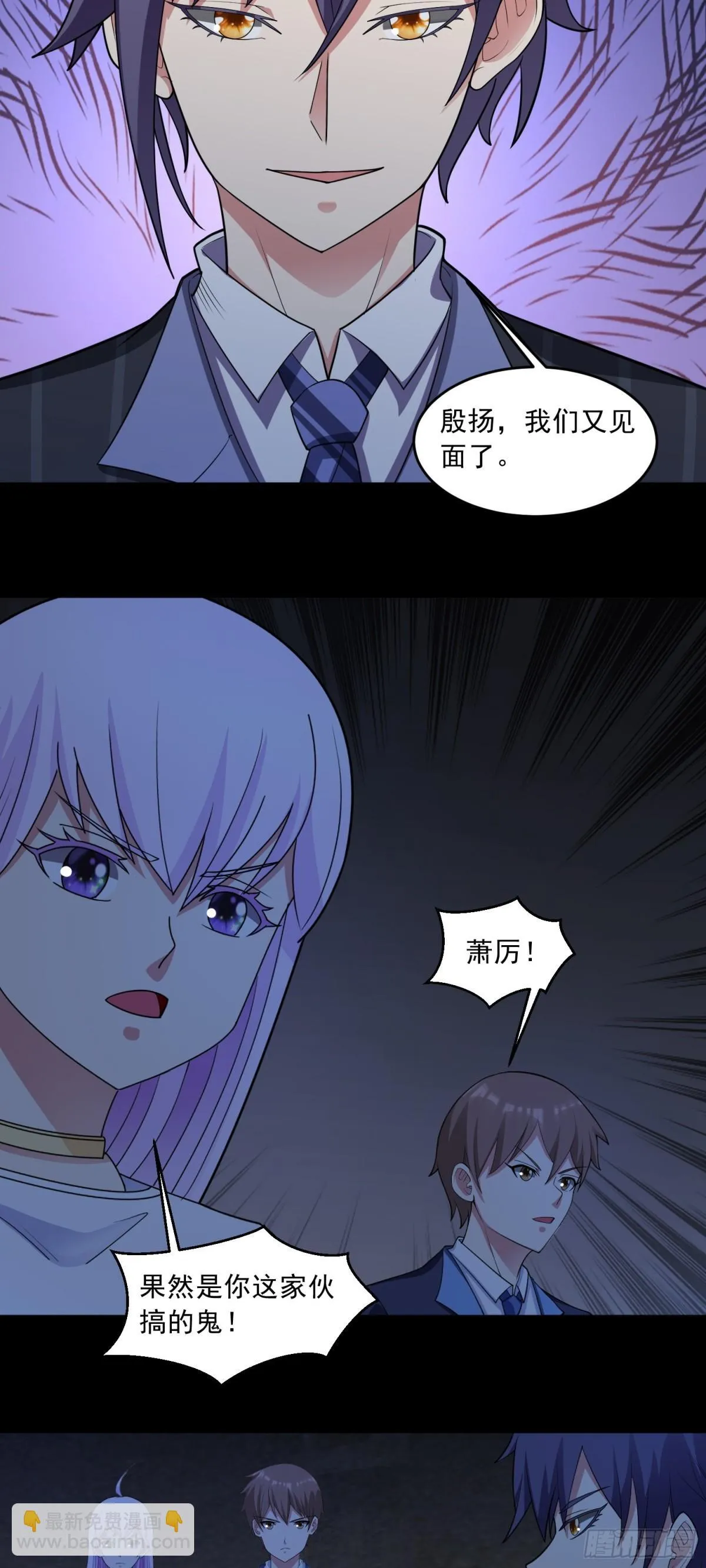 御神重生下拉式六漫画漫画,第81话 危机降临2图