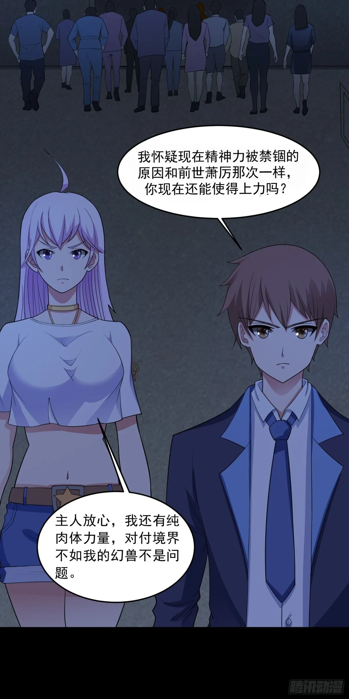 御神重生下拉式六漫画漫画,第81话 危机降临2图