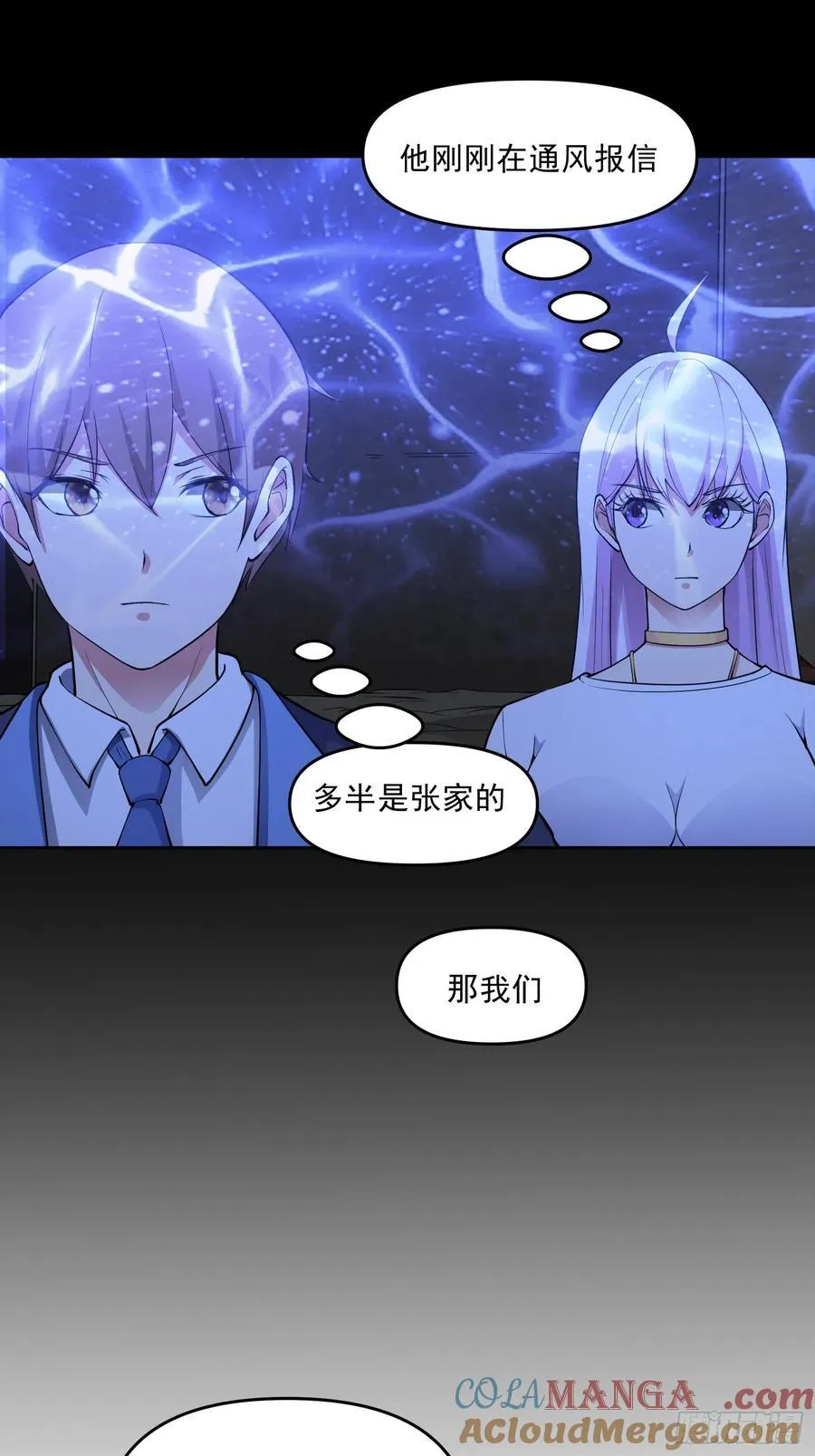 御神重生下拉式六漫画漫画,第95话 张家动向1图