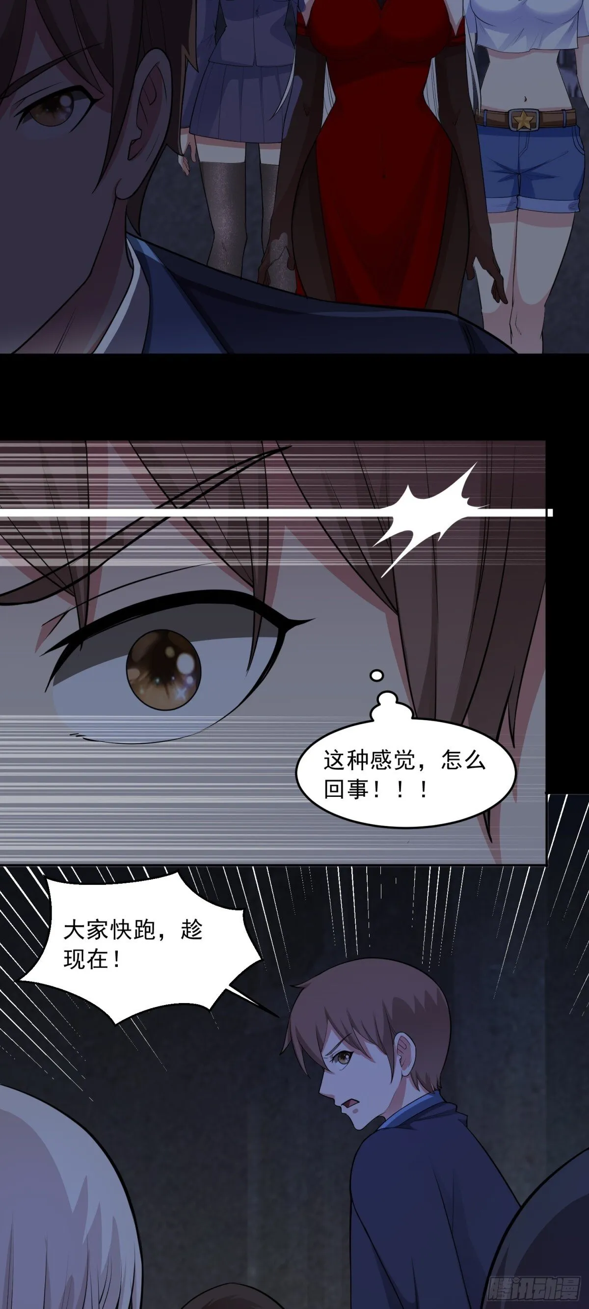 御神重生下拉式六漫画漫画,第81话 危机降临1图