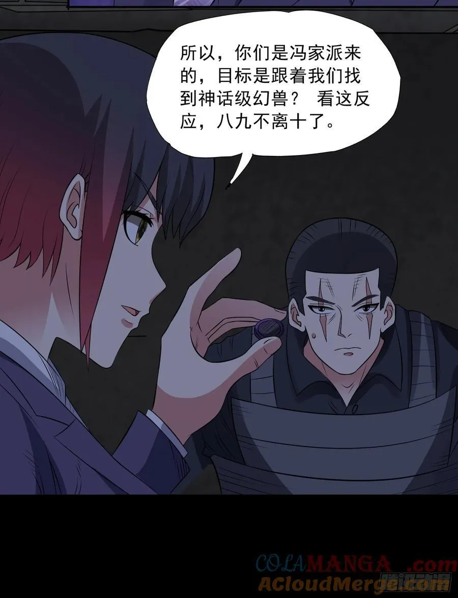 御神重生下拉式六漫画漫画,第95话 张家动向1图