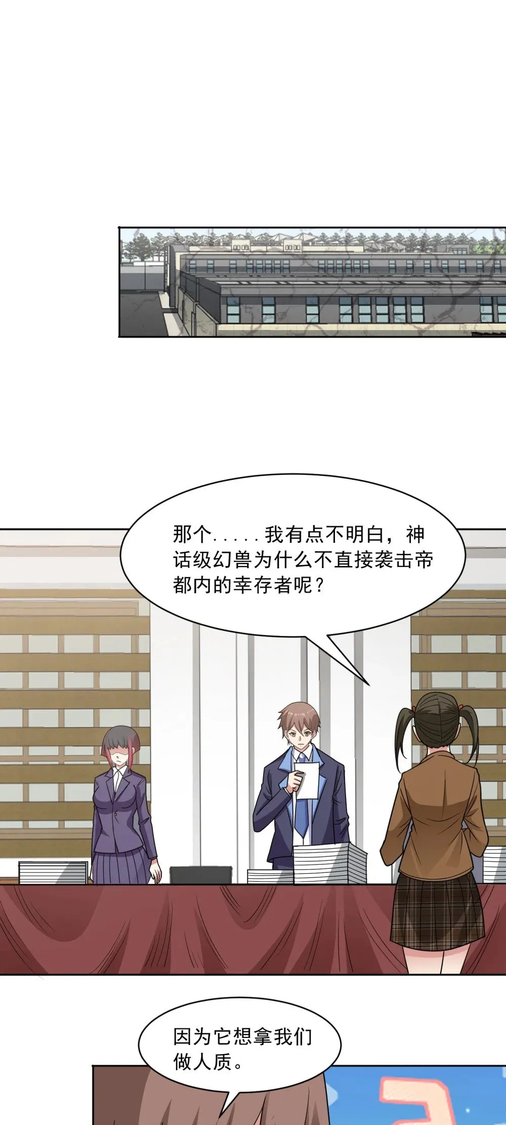 御神重生下拉式六漫画漫画,第83话 混战开始1图