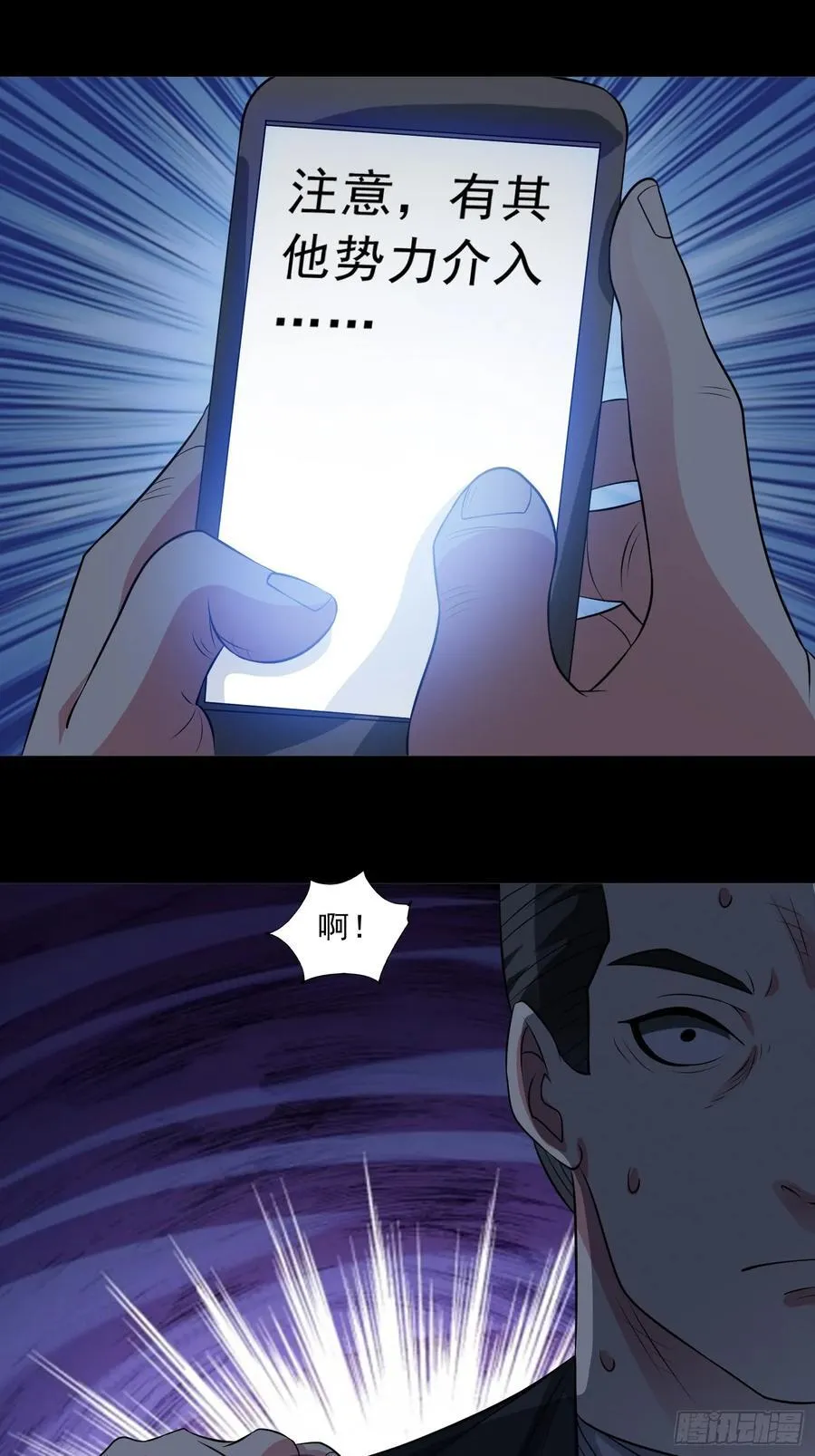 御神重生下拉式六漫画漫画,第95话 张家动向2图