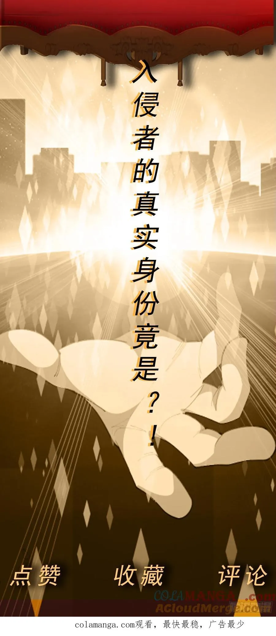御神重生下拉式六漫画漫画,第78话 内鬼？怎么可能！？1图