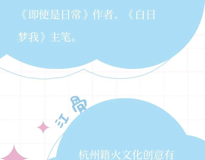 白日梦我漫画,单行本来啦！2图