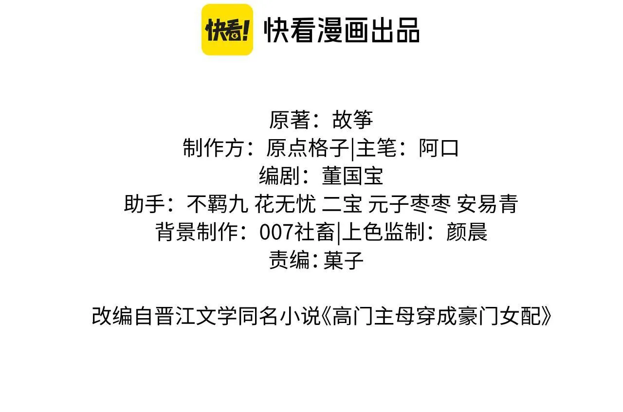 高门主母穿成豪门女配小说在哪个软件看漫画,第114话 浮上水面1图