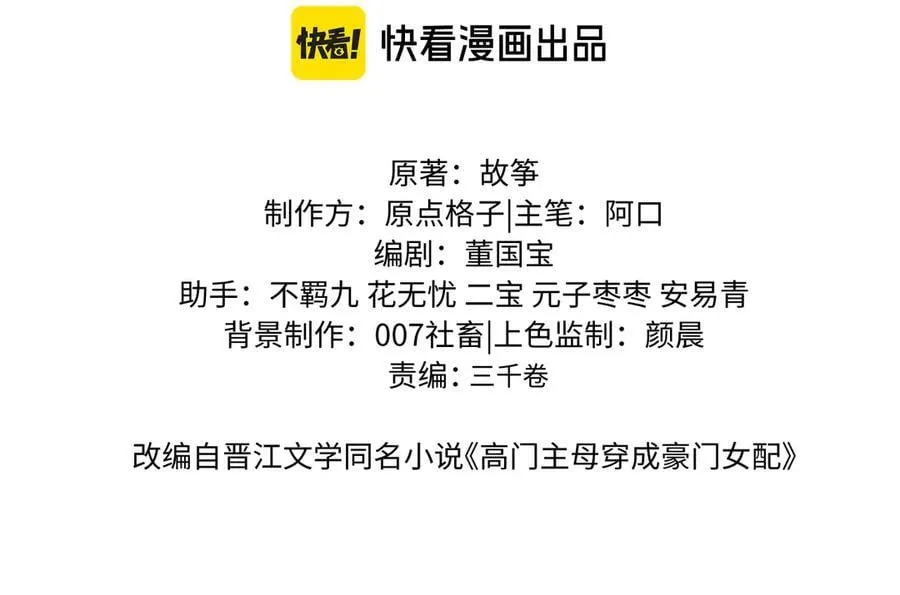 高门主母穿成豪门女配小说在哪个软件看漫画,第107话 另一个穿越者1图