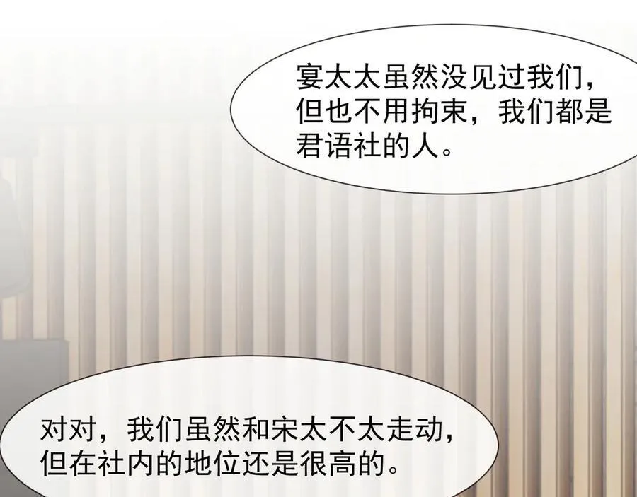 高门主母穿成豪门女配小说名漫画,第92话 隔空博弈1图