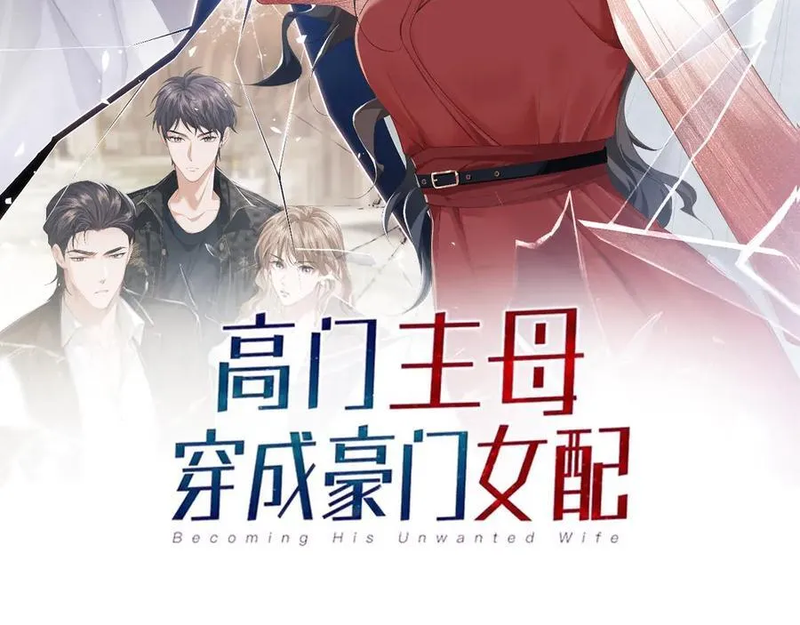 高门主母穿成豪门女配小说在哪个软件看漫画,第97话 一家人的除夕（上）2图