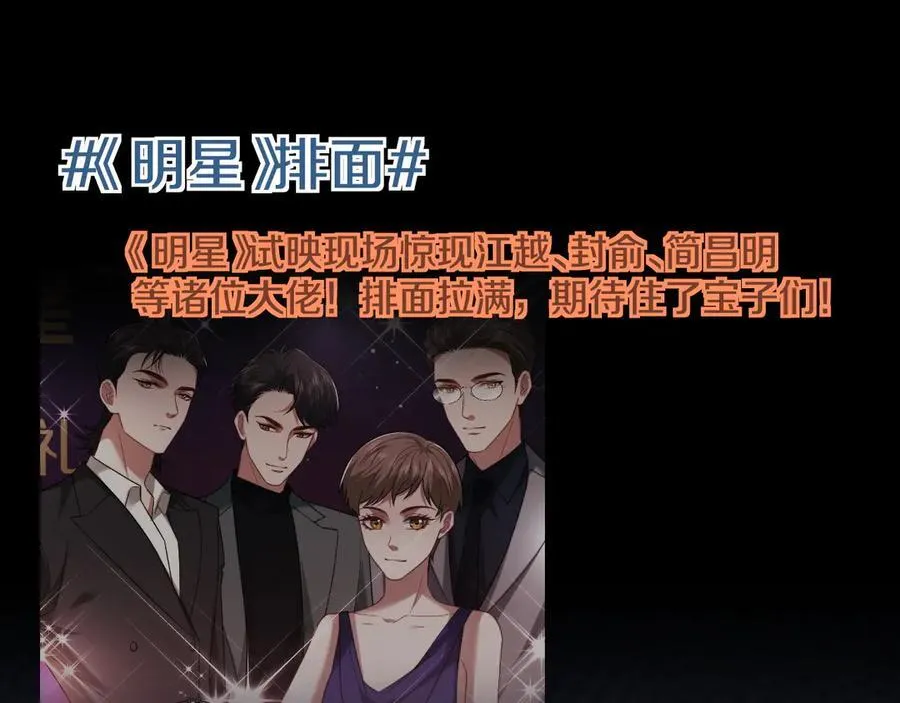 高门主母穿成豪门女配小说名漫画,第96话 明星来了2图