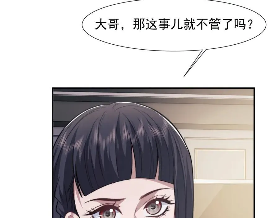 高门主母穿成豪门女配笔趣阁免费漫画,第108话 冲突2图