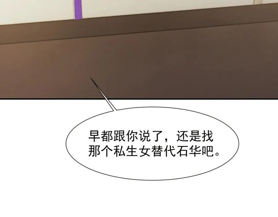 高门主母穿成豪门女配小说名漫画,第115话 离婚协议2图