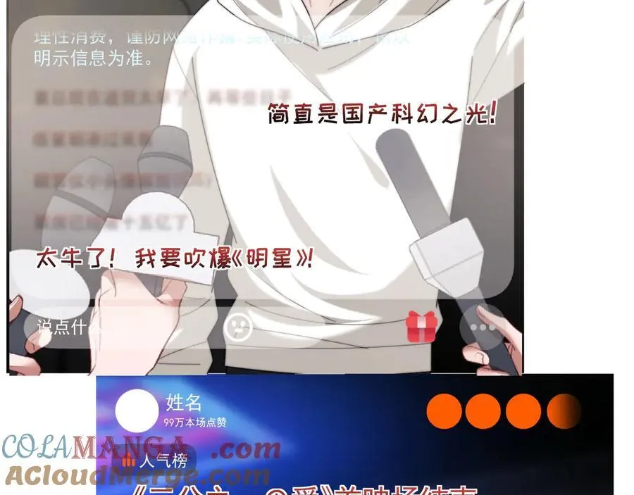 高门主母穿成豪门女配小说在哪个软件看漫画,第99话 春节轶事1图