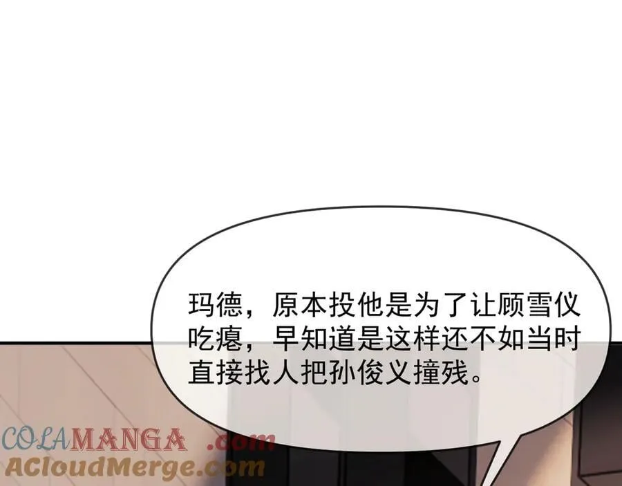 高门主母穿成豪门女配小说在哪个软件看漫画,第99话 春节轶事1图