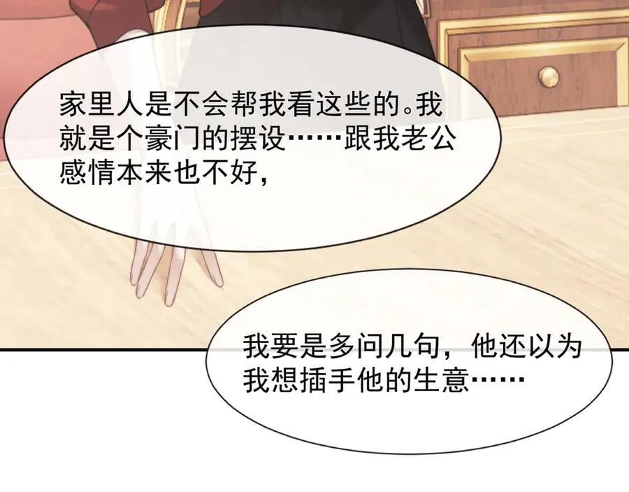高门主母穿成豪门女配小说名漫画,第100话 漏洞2图