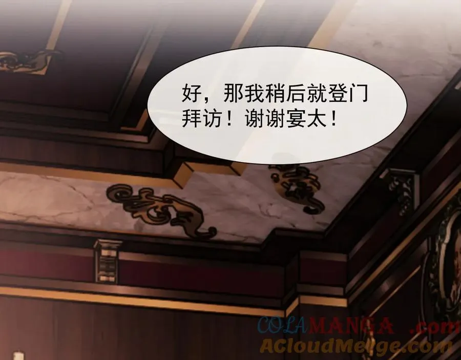 高门主母穿成豪门女配小说名漫画,第100话 漏洞1图