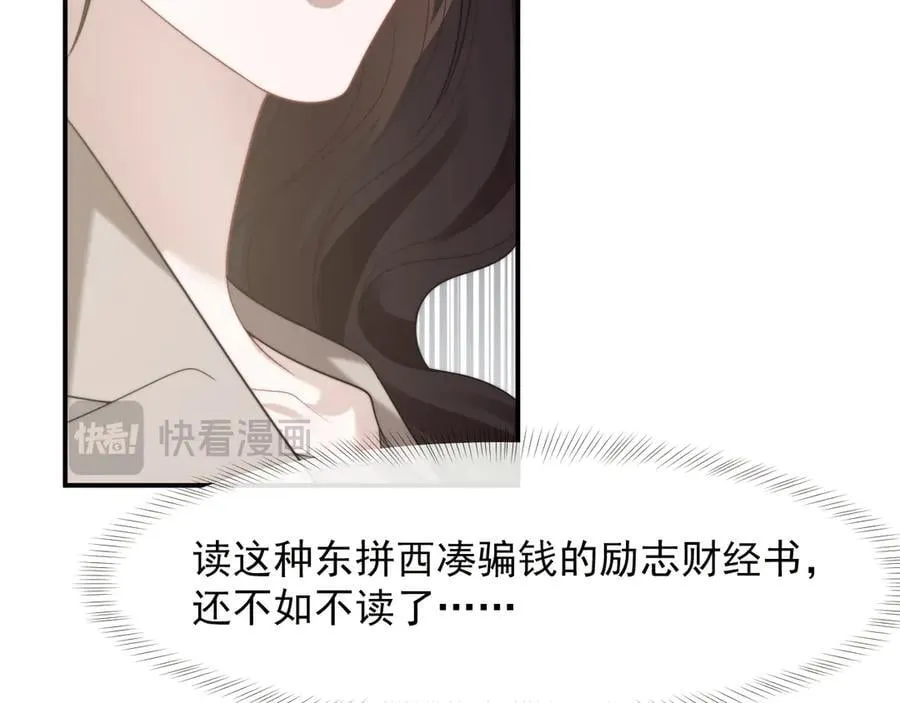高门主母穿成豪门女配笔趣阁免费漫画,第92话 隔空博弈1图