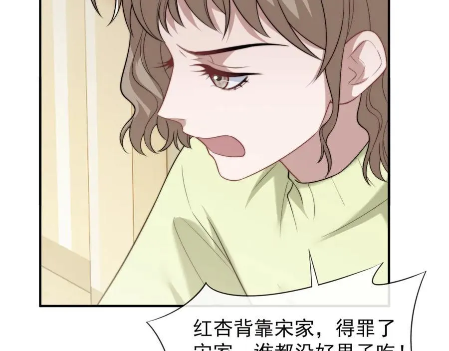高门主母穿成豪门女配小说在哪个软件看漫画,第97话 一家人的除夕（上）2图