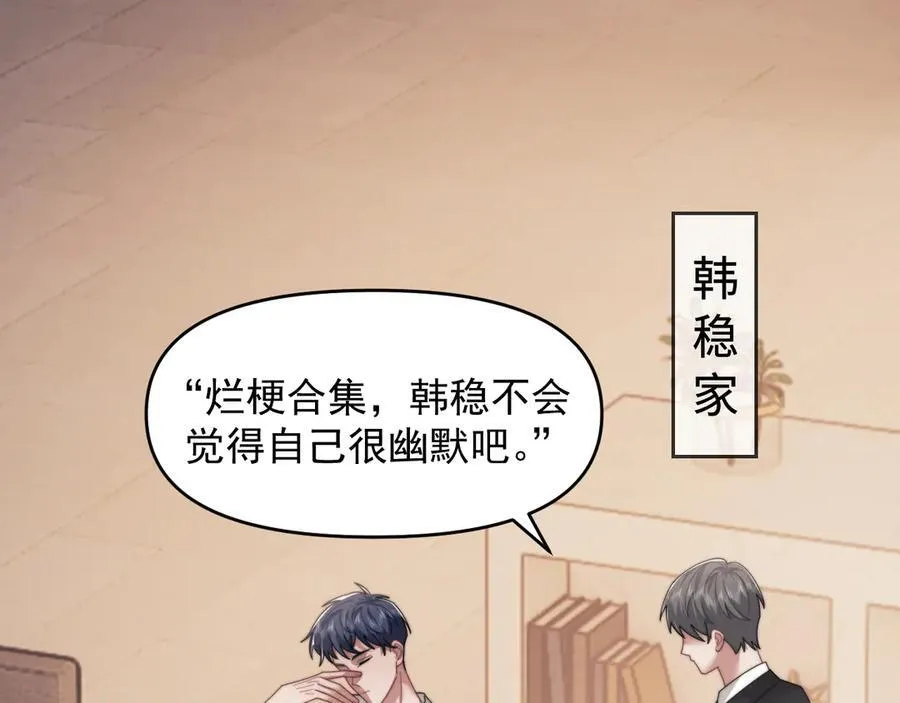 高门主母穿成豪门女配小说在哪个软件看漫画,第99话 春节轶事2图