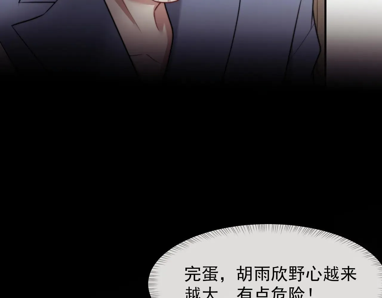 高门主母穿成豪门女配小说名漫画,第113话 谁的荣誉2图