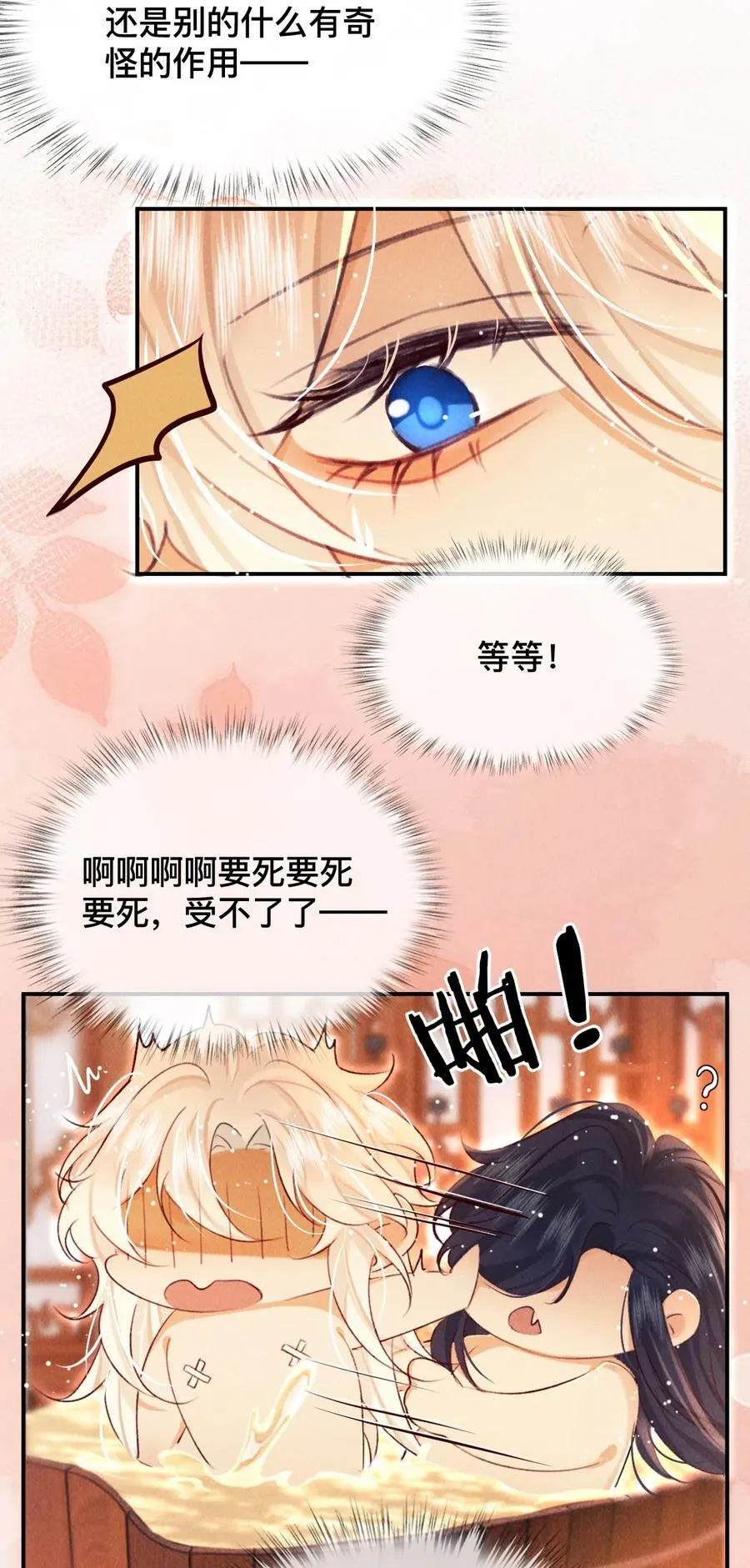 男主为何引我漫画免费漫画,026 心乱了2图