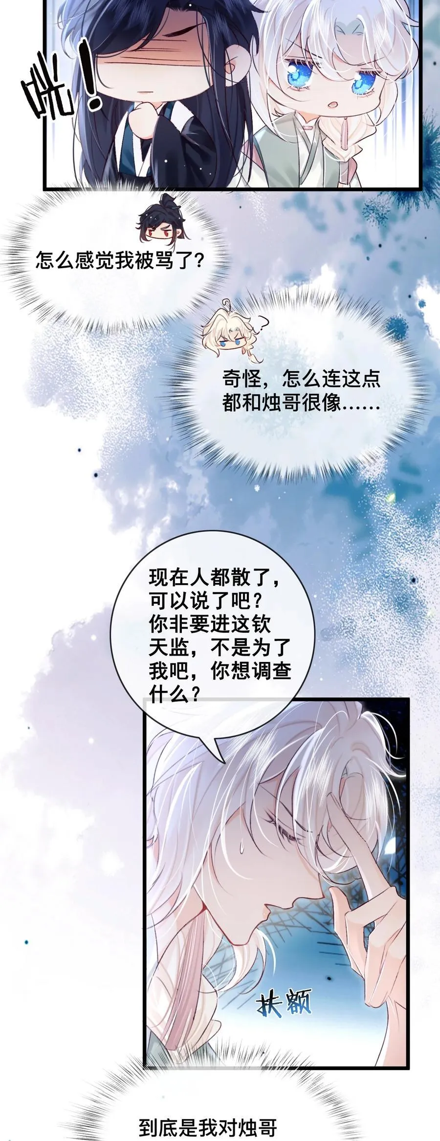 男主为何还不杀我在线阅读漫画,031 这叫心悦？2图