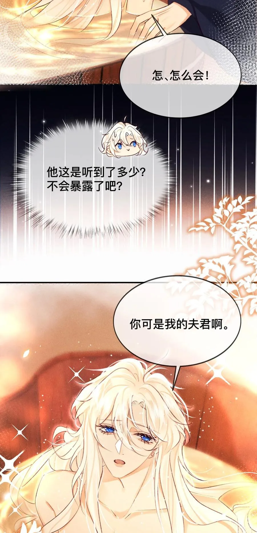 男主为何勾引我漫画在线看未删减漫画,025 你叫我什么？2图