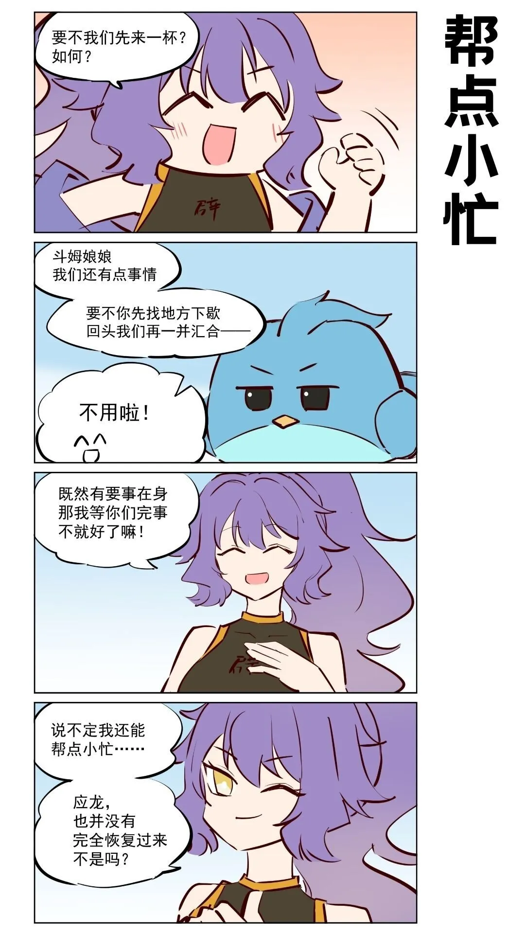 王母娘娘好不好漫画,第77话 元君下凡2图