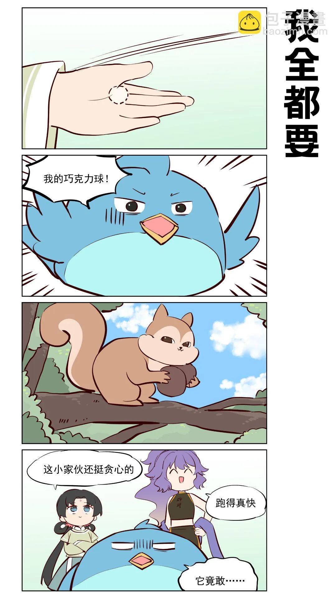 那个王母娘娘漫画,第79话 旅行中的小插曲1图