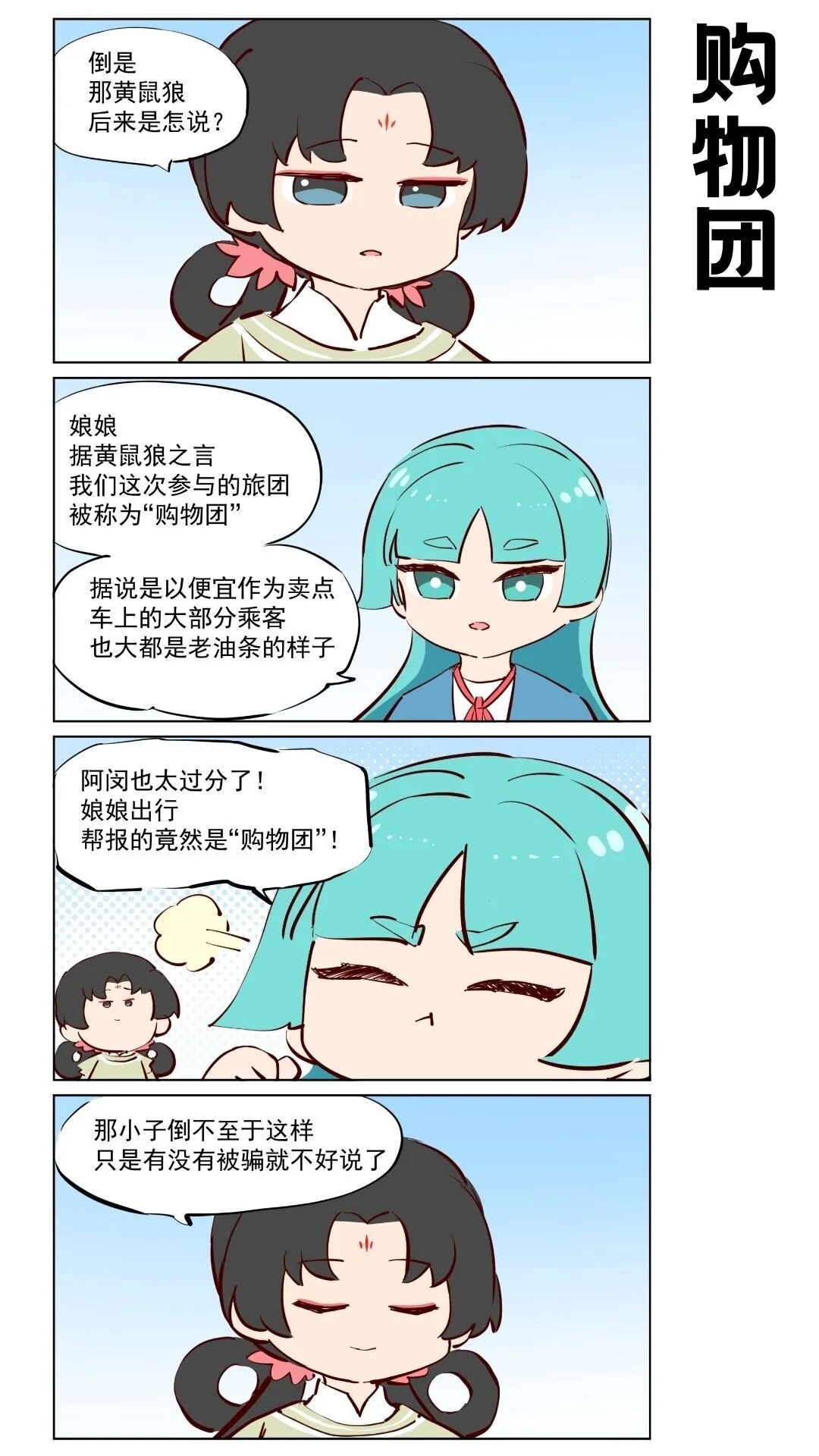 原版王母娘娘漫画,第81话 修短得中，天姿掩蔼！1图