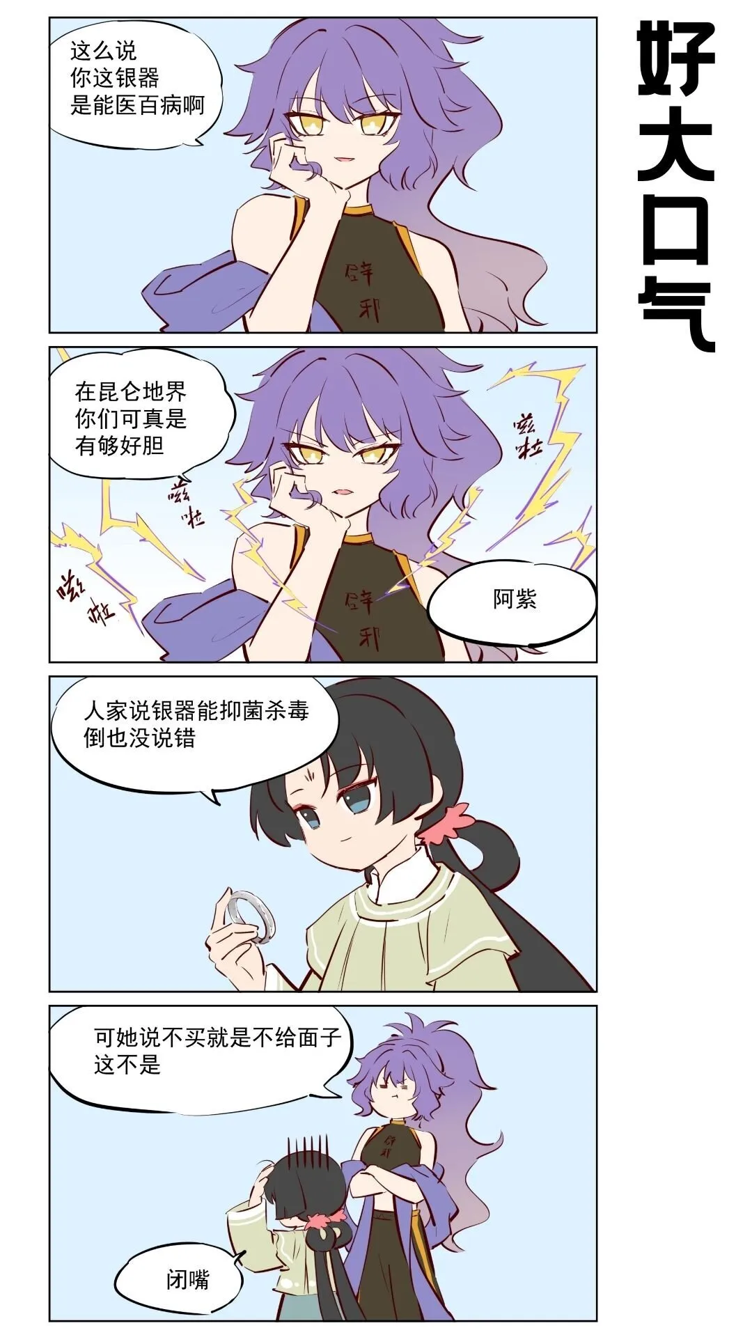 王母娘娘视频漫画,第78话 雷霆与正义1图