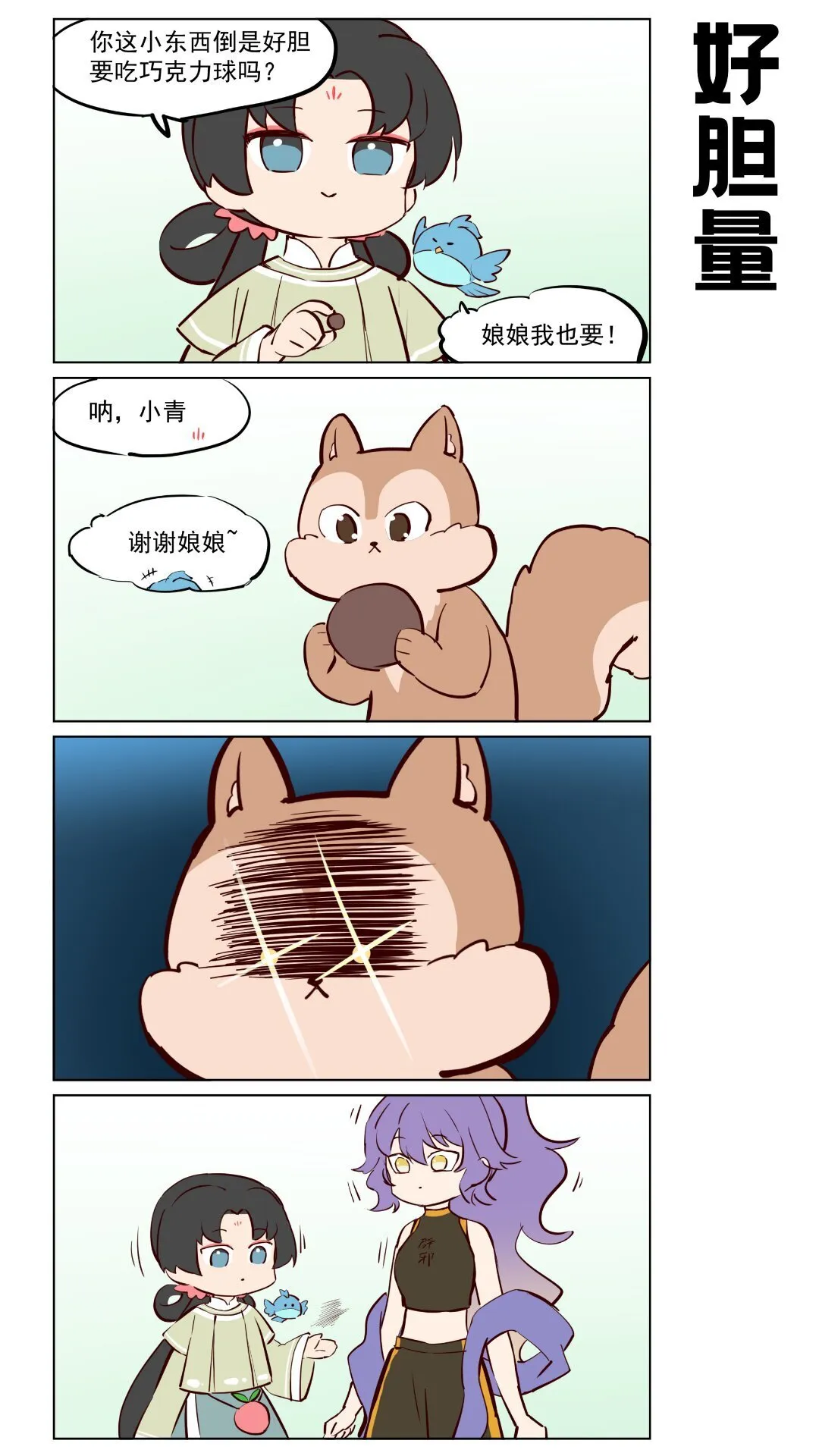 那个王母娘娘漫画,第79话 旅行中的小插曲2图