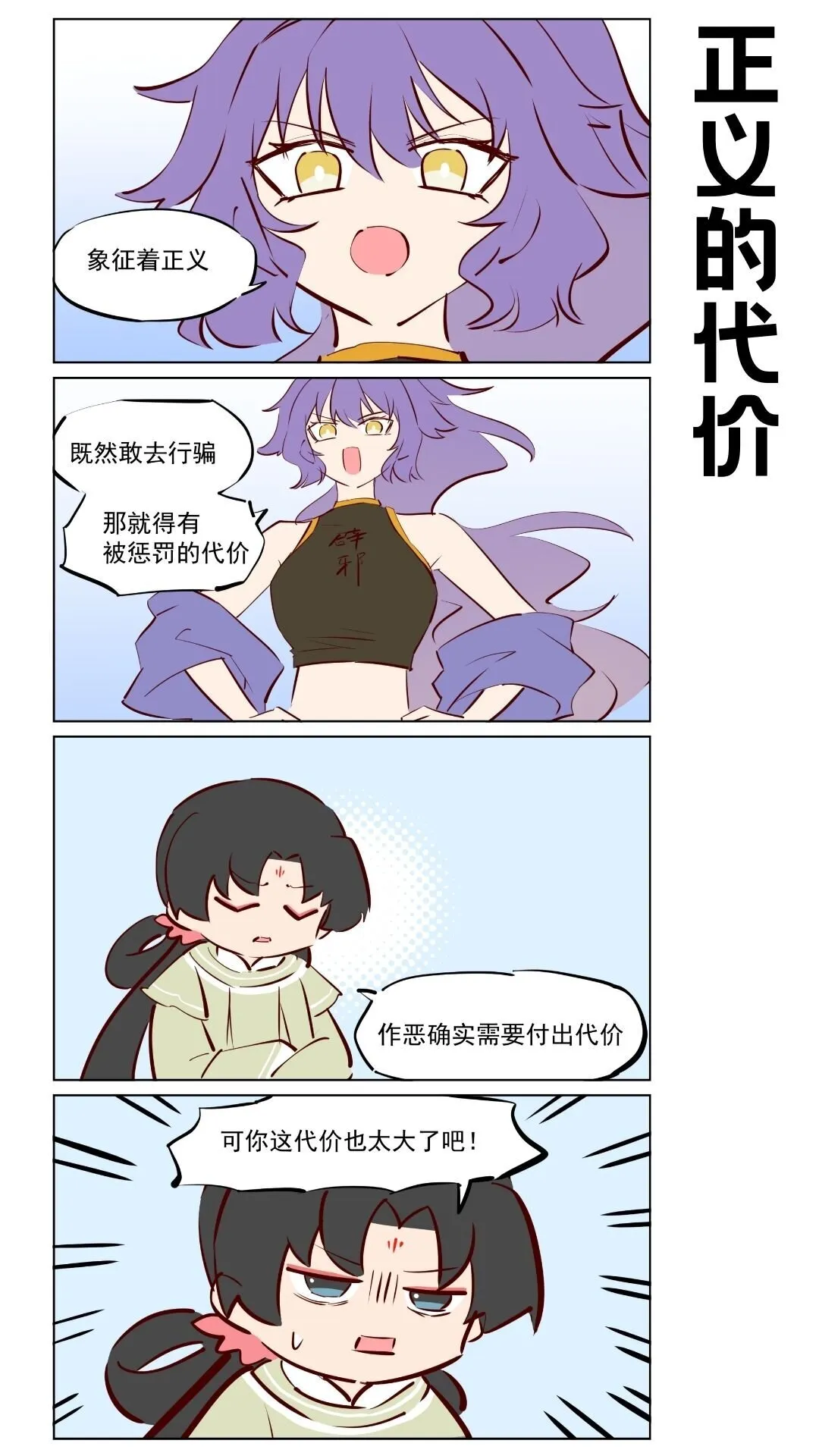 那个王母娘娘壁纸漫画,第78话 雷霆与正义2图