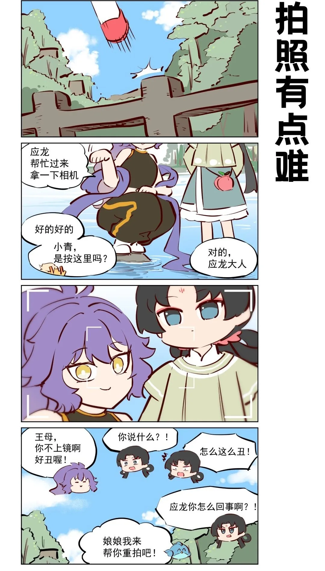 那个王母娘娘漫画,第79话 旅行中的小插曲2图