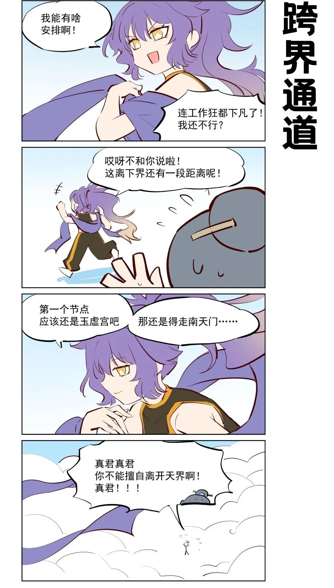 王母娘娘好不好漫画,第77话 元君下凡1图