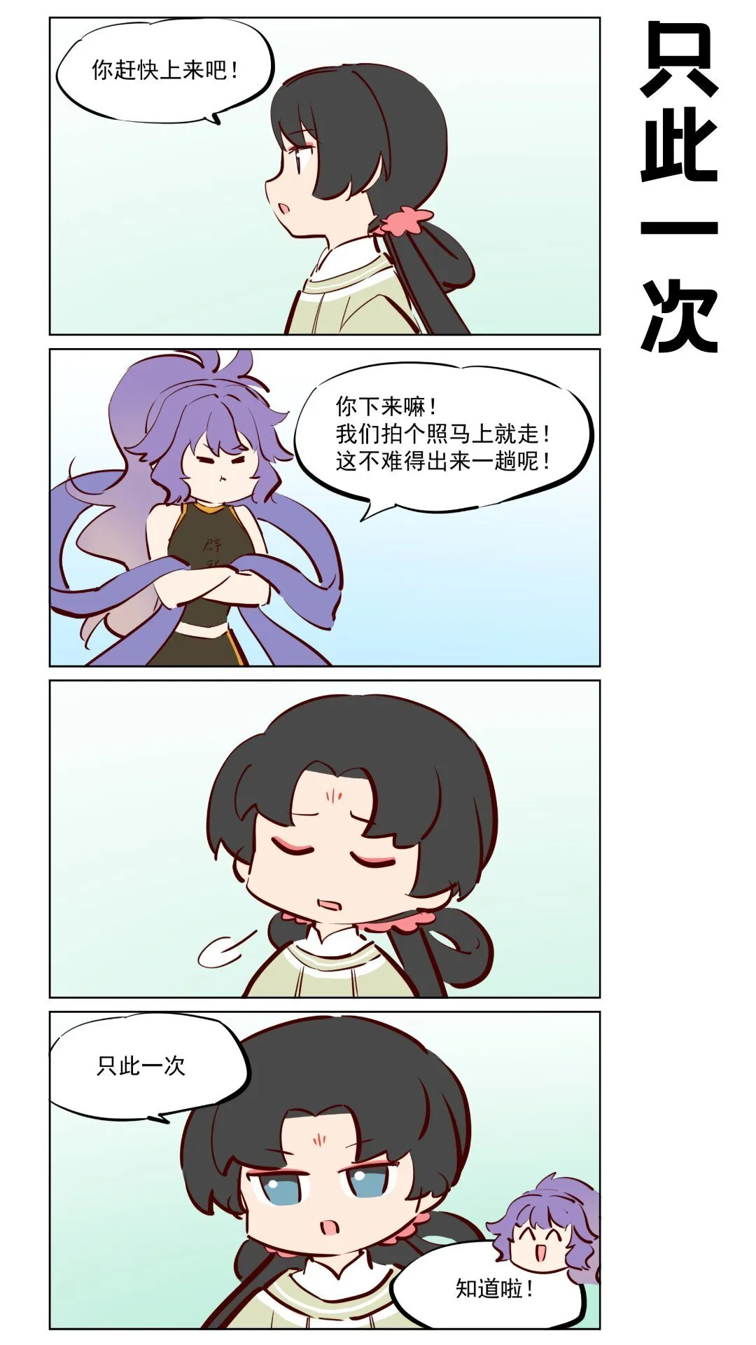 那个王母娘娘漫画,第79话 旅行中的小插曲1图