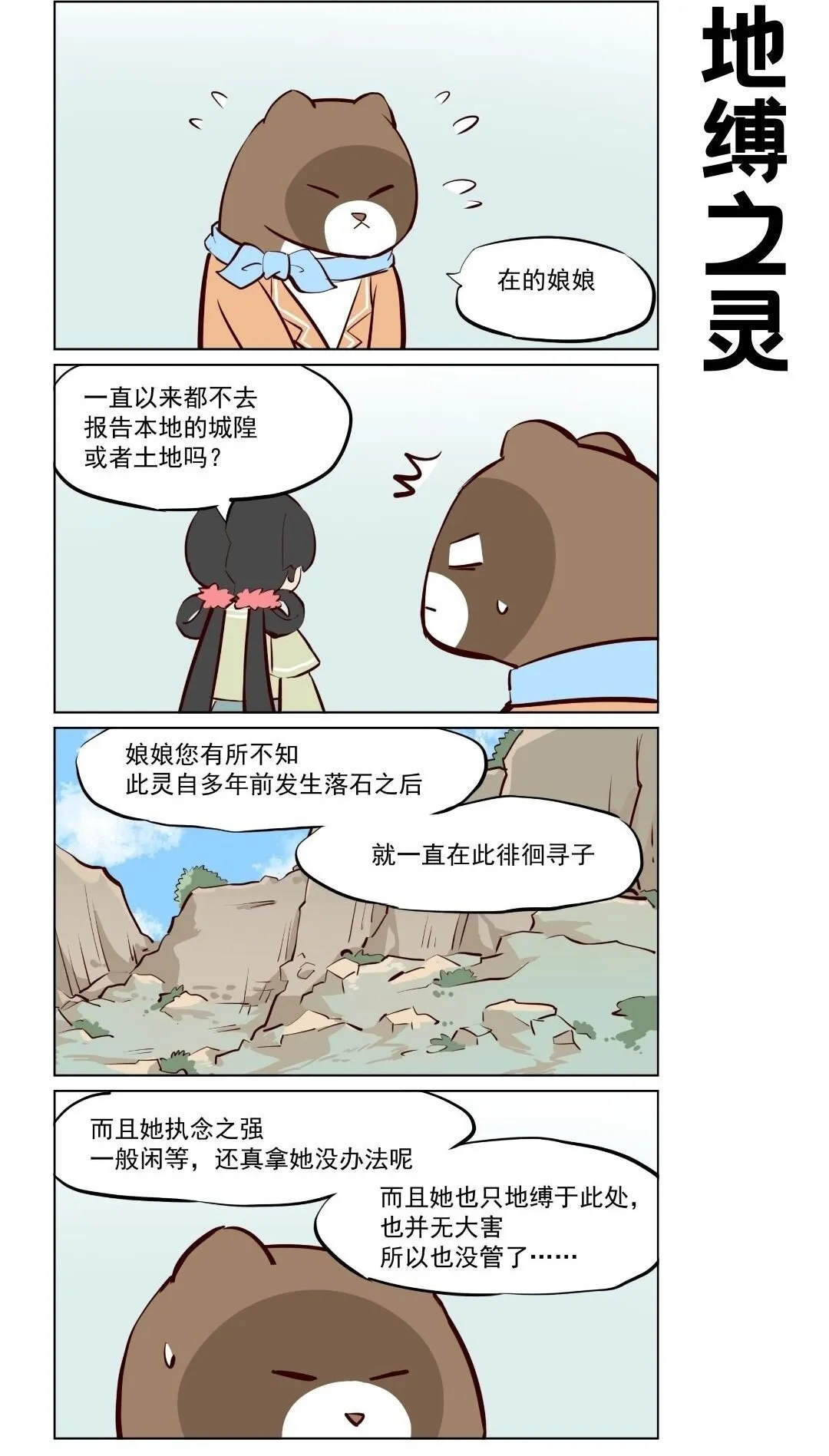 那个王母娘娘漫画,第80话 不忘归尘，盼归家。2图