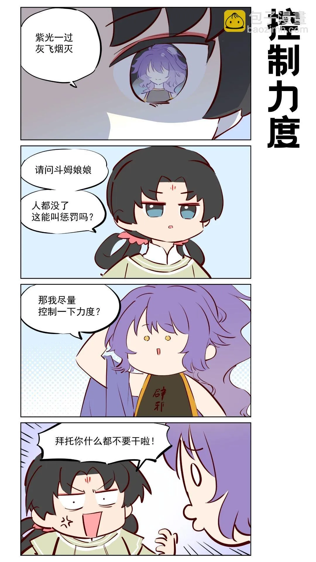 天庭王母娘娘漫画,第78话 雷霆与正义1图