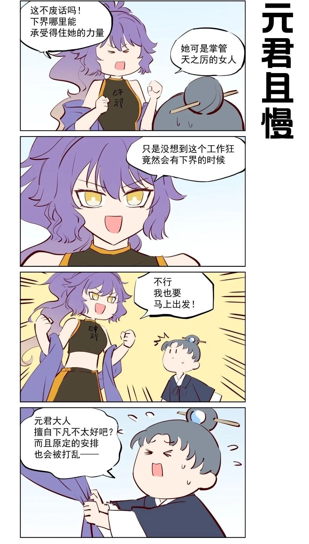 王母娘娘的歌漫画,第77话 元君下凡2图