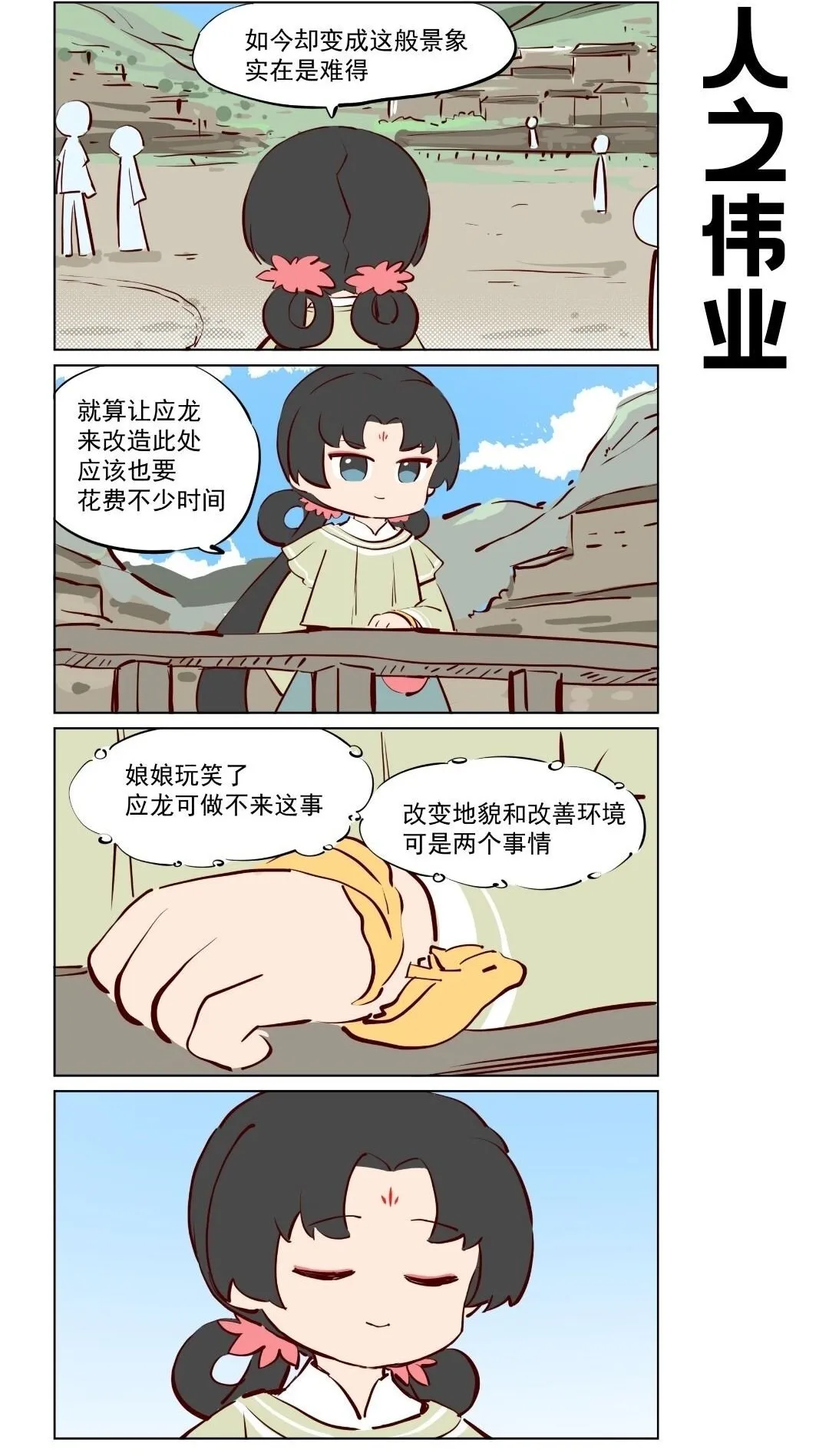 王母娘娘生日漫画,第81话 修短得中，天姿掩蔼！2图