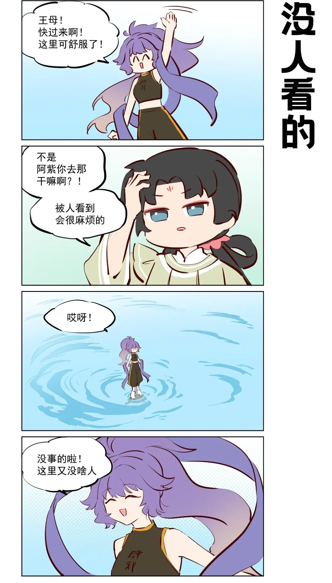 那个王母娘娘漫画,第79话 旅行中的小插曲2图