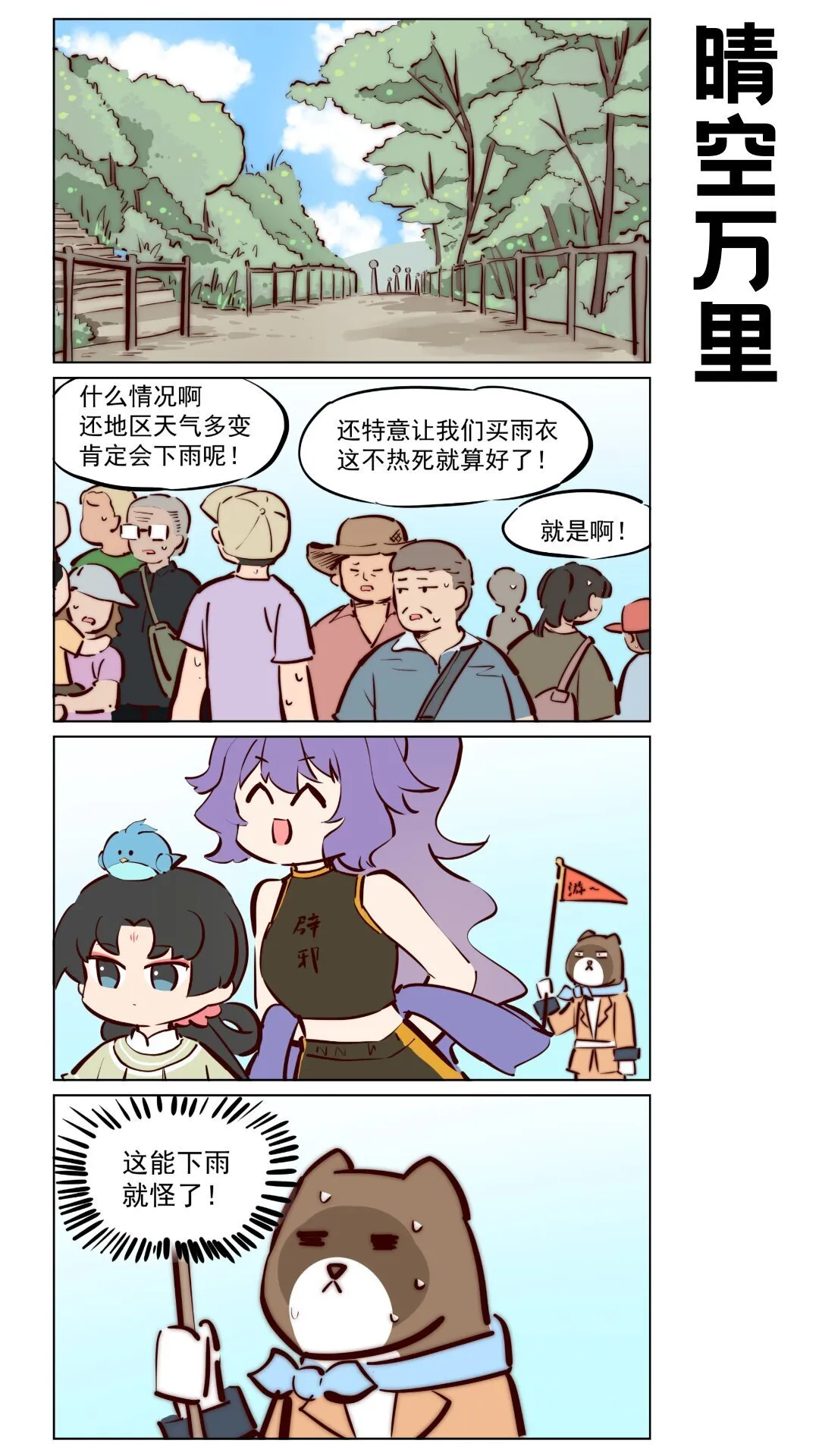 那个王母娘娘漫画,第79话 旅行中的小插曲1图