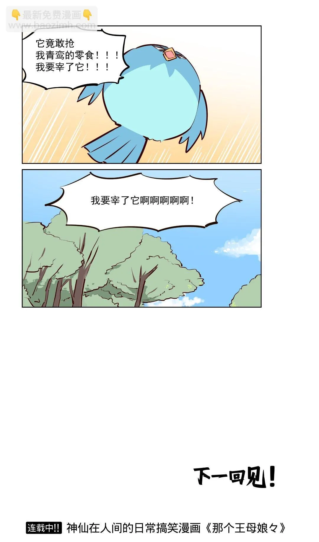 那个王母娘娘漫画,第79话 旅行中的小插曲2图