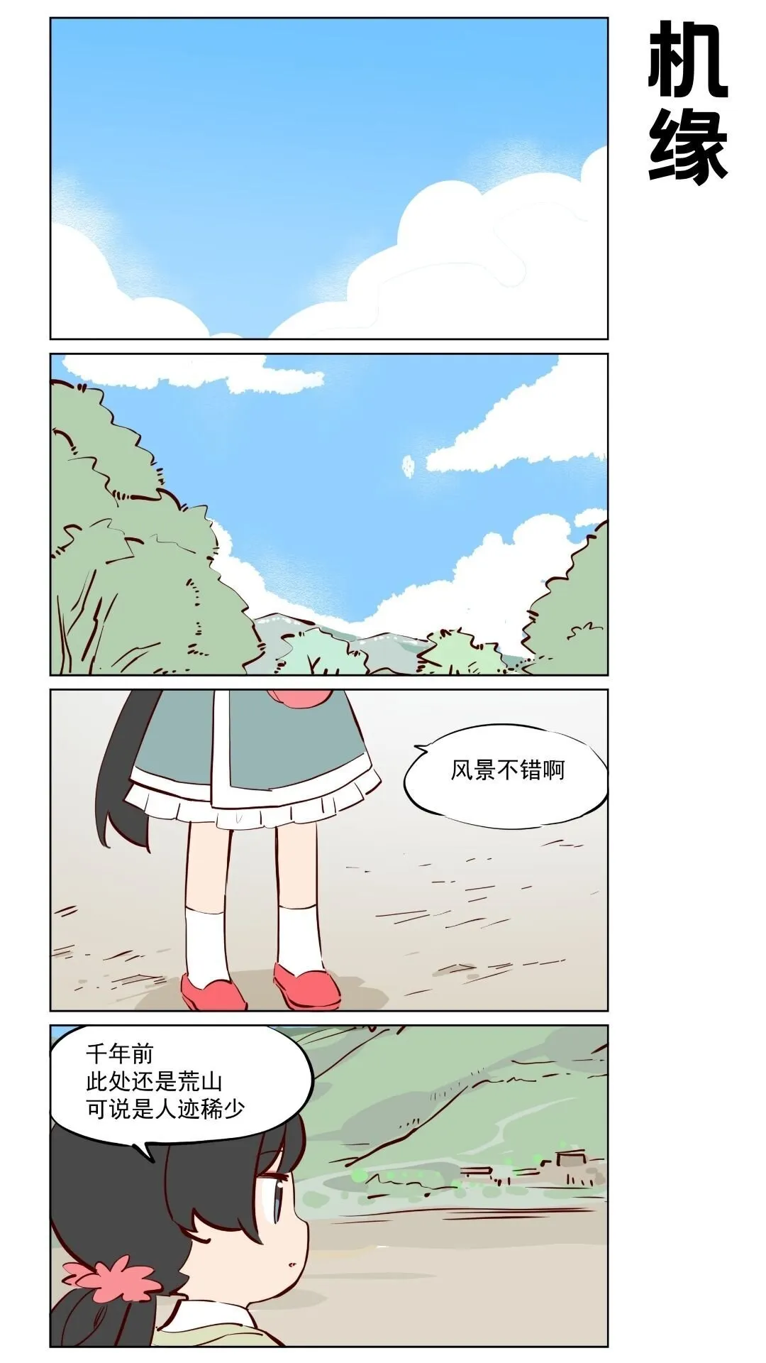 王母娘娘生日漫画,第81话 修短得中，天姿掩蔼！1图