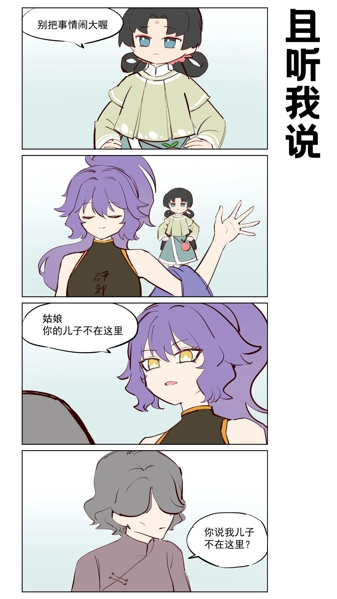 哪个版本王母娘娘最好漫画,第80话 不忘归尘，盼归家。2图