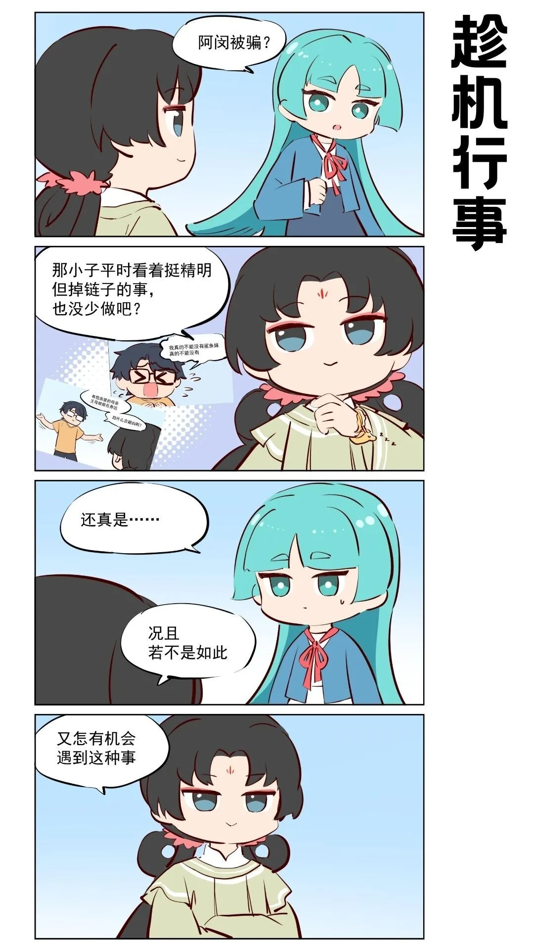 原版王母娘娘漫画,第81话 修短得中，天姿掩蔼！2图