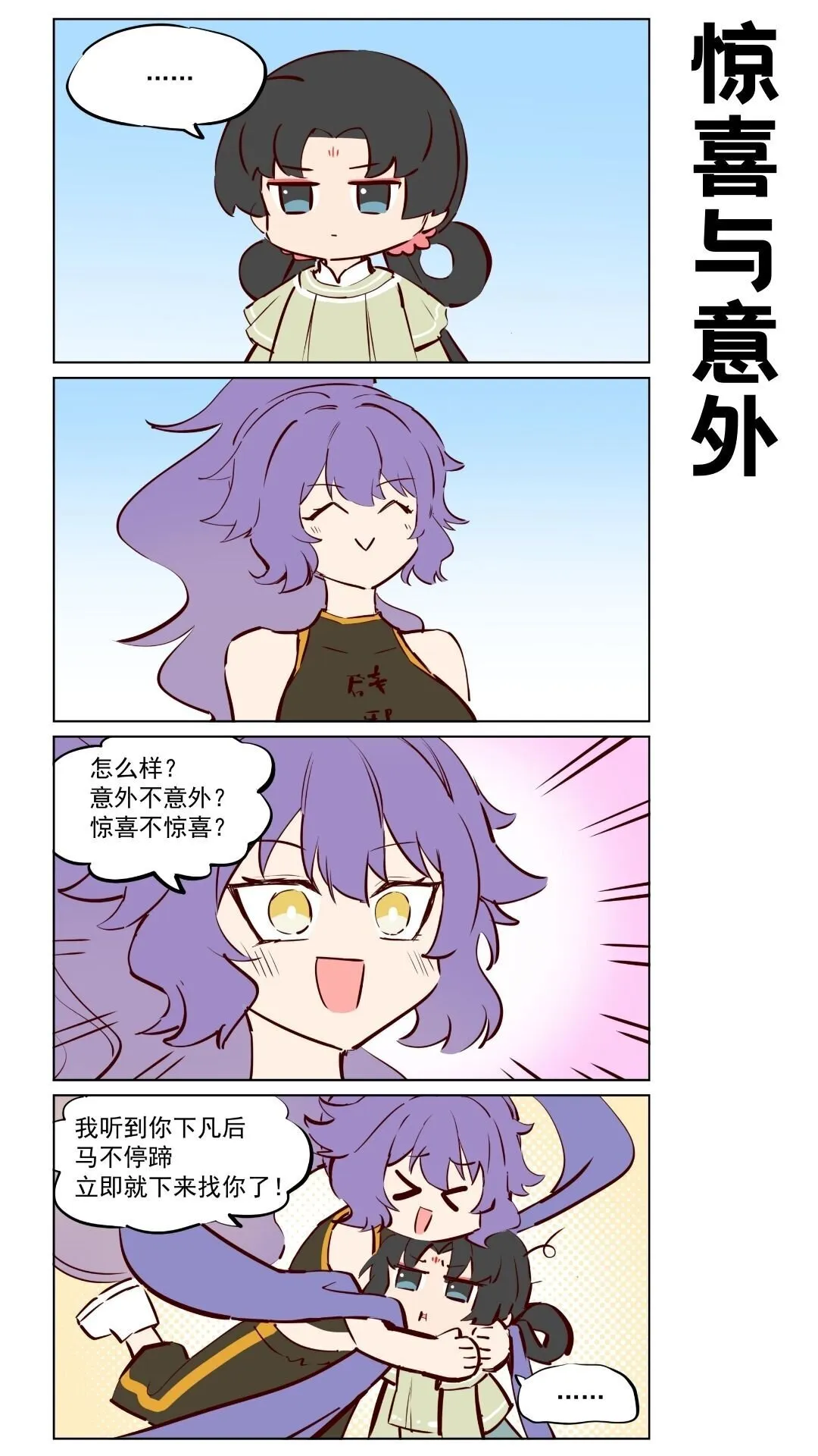 王母娘娘好不好漫画,第77话 元君下凡2图