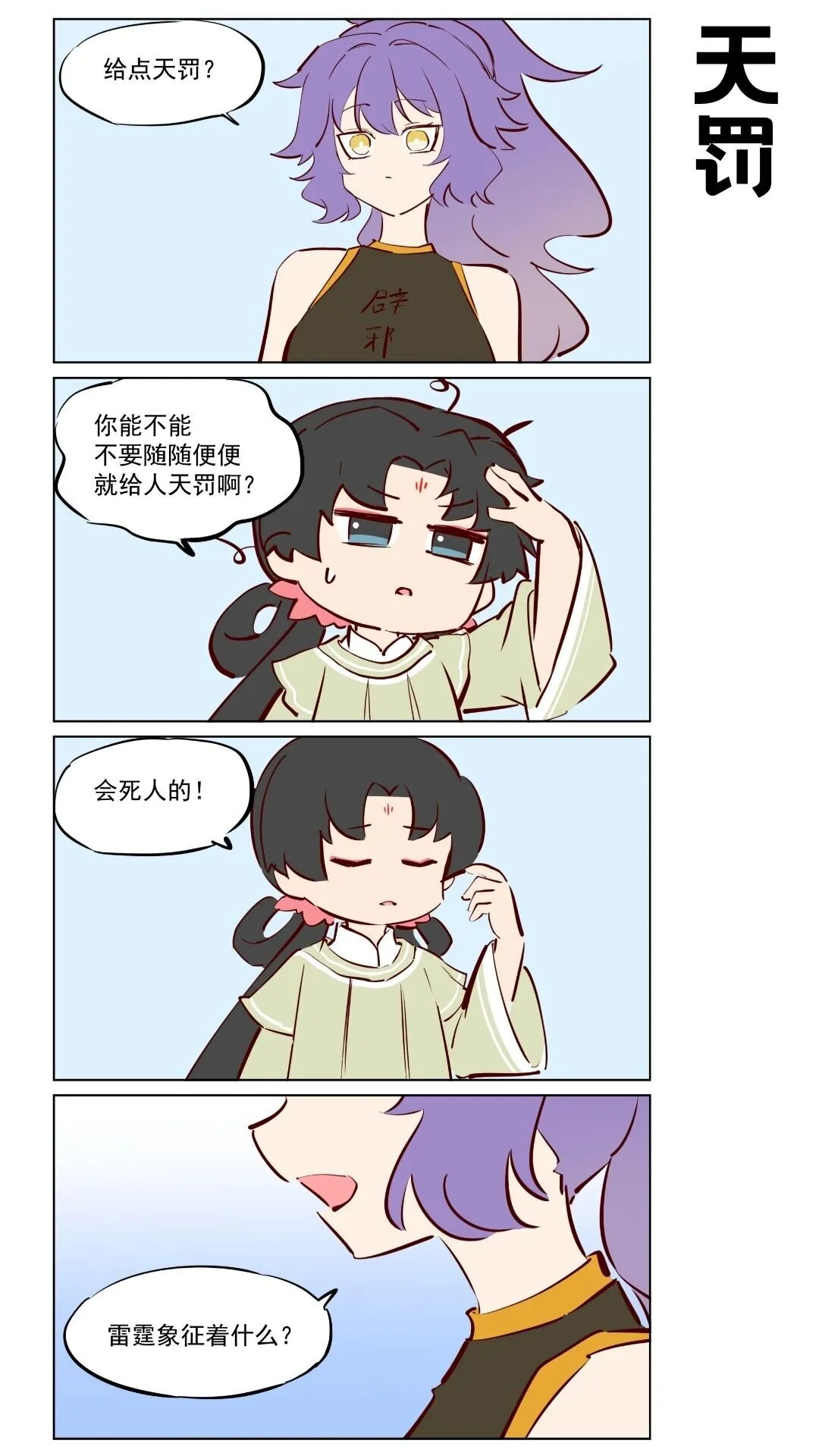 那个王母娘娘壁纸漫画,第78话 雷霆与正义1图