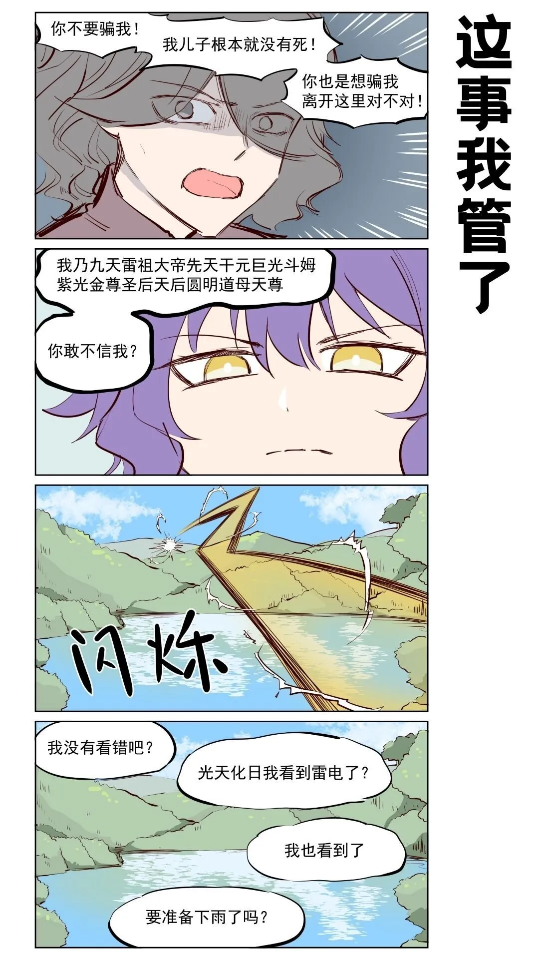 王母娘娘神像漫画,第80话 不忘归尘，盼归家。1图